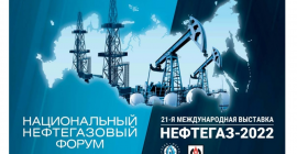 ГК «Узола» снова приняла участие в международной выставке "Нефтегаз-22"